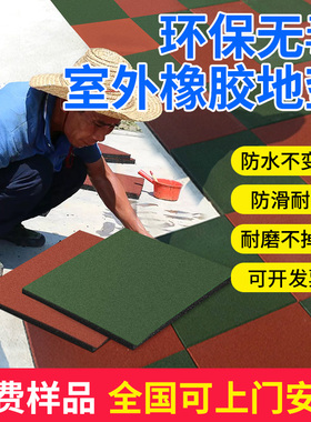 室外滑梯地垫儿童游乐场健身房幼儿园公园户外运动橡胶砖地板胶垫