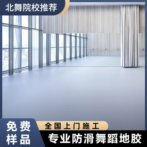 专业舞蹈地胶防滑加厚耐磨抗划