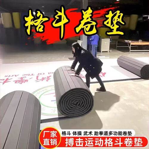 散打格斗卷垫运动搏击跆拳道地垫子摔跤拳击武馆柔道定制训练卷垫