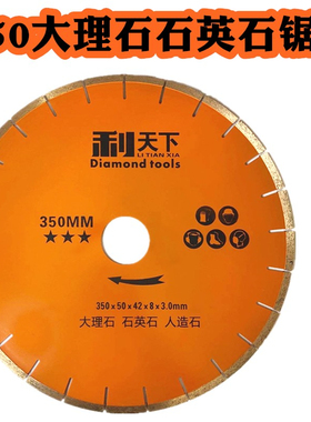 包邮阿波罗大理石切割片350mm锯片金刚石英石人造石米黄浅咖刀片