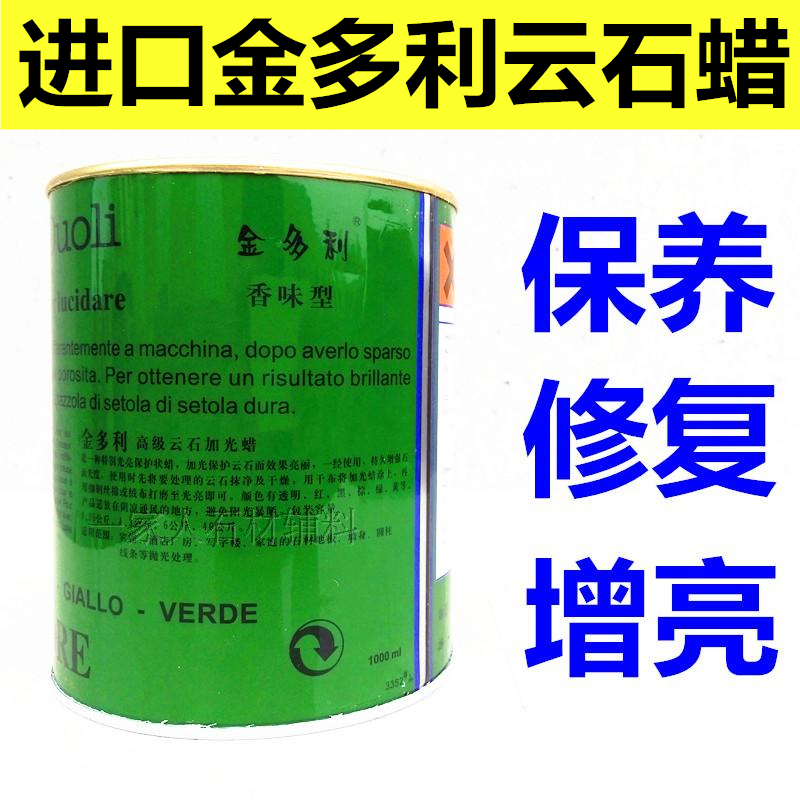 金多利大理石花岗岩养护石材家具护理增光蜡云石蜡地板玉石抛光蜡