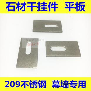 平扣 大理石瓷砖410不锈钢幕墙石材干挂件 直片 平板扣件 直扣