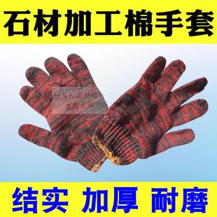 劳保手套 细纱棉纱棉丝手套 线手套石材加工防滑棉麻手套加厚结实