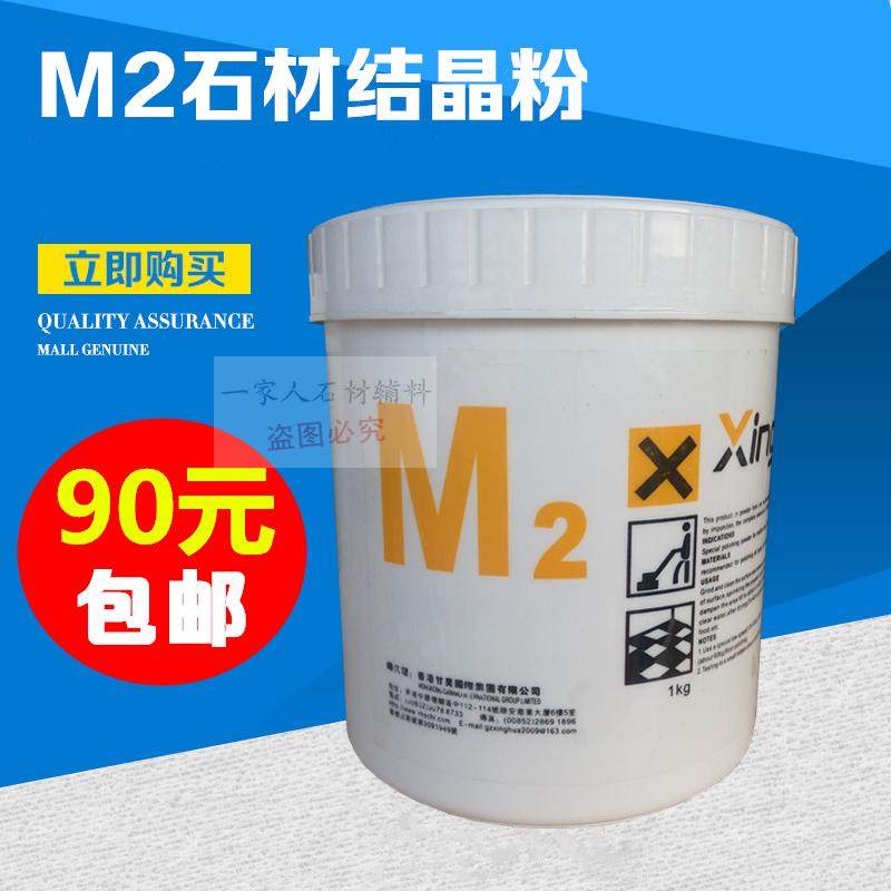 正品美国m2大理石结晶粉黄色镜面粉石材晶硬1公斤养护翻新封釉