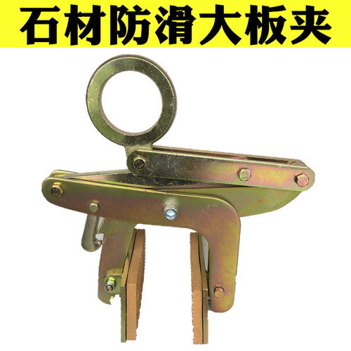 夹石材大板夹子大理石板夹石材夹具起重吊钳石材厂行车用防滑吊夹