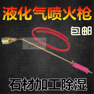 液化气高效喷火枪石油气煤气喷枪管道焊接加热解冻用石材烘干除湿