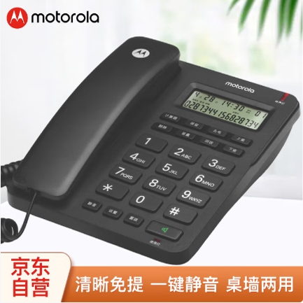 摩托罗拉来电显示免提话机