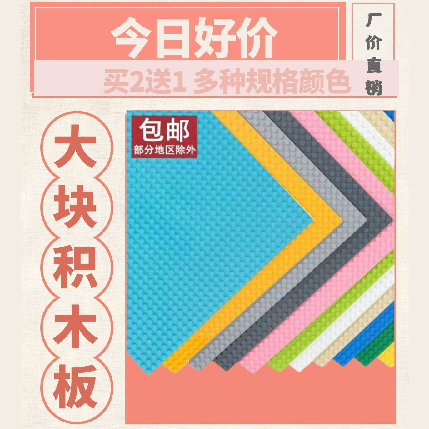 厂价直销特价款小颗粒大块积木板普通塑料积木
