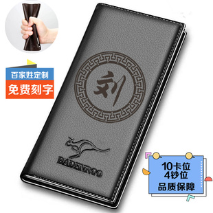 百家姓定制刻字长款钱包男士个性生日礼物休闲皮夹软皮多卡位