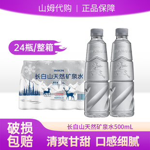 山姆超市 长白山天然矿泉水弱碱性500ml*24瓶整箱饮用水
