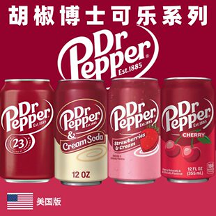 整箱樱桃味奶油味 Pepper进口胡椒博士汽水可乐355ml罐装
