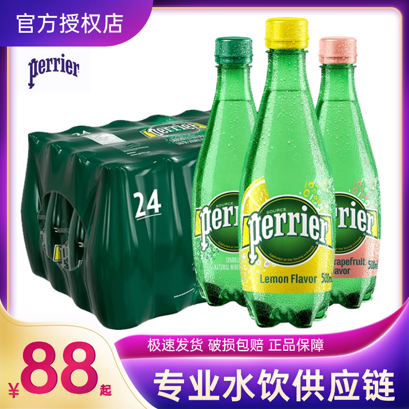 Perrier法国进口巴黎水原味塑料瓶500ml*24瓶整箱气泡水饮料包邮 咖啡/麦片/冲饮 气泡水 原图主图