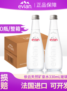 法国原装进口evian依云矿泉水330ml*20瓶/箱车载弱碱性饮用水