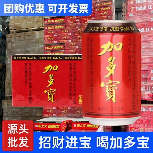 加多宝凉茶解暑降温植物饮料