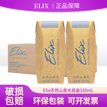 elix天然泉水含偏硅酸饮用泉水酒店企业环保瓶装水330ml*24瓶