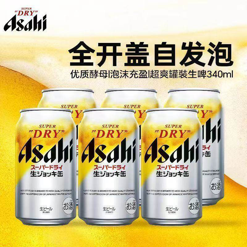 Asahi朝日全开盖超爽生啤酒SUPERDRY日本原装进口啤酒