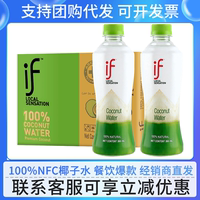 泰国进口网红if椰子水100%NFC椰子水350ml椰青水汁饮料果汁