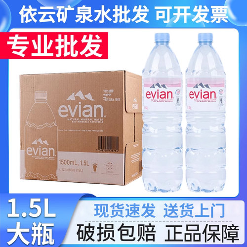 法国进口evian依云天然矿泉水