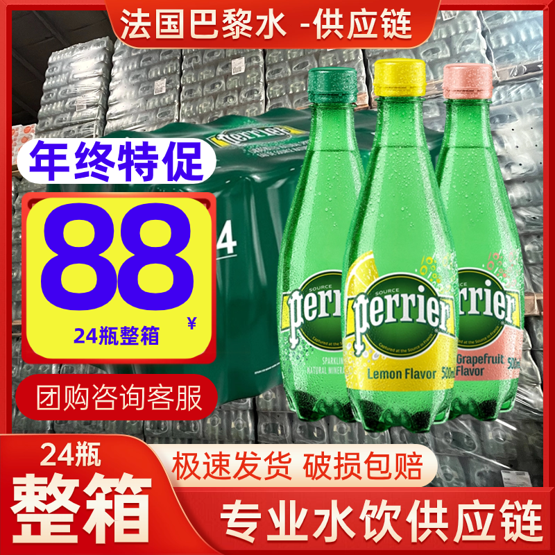 法国进口气泡水Perrier巴黎水青柠味塑料瓶500ml*24瓶包邮 咖啡/麦片/冲饮 饮用水 原图主图