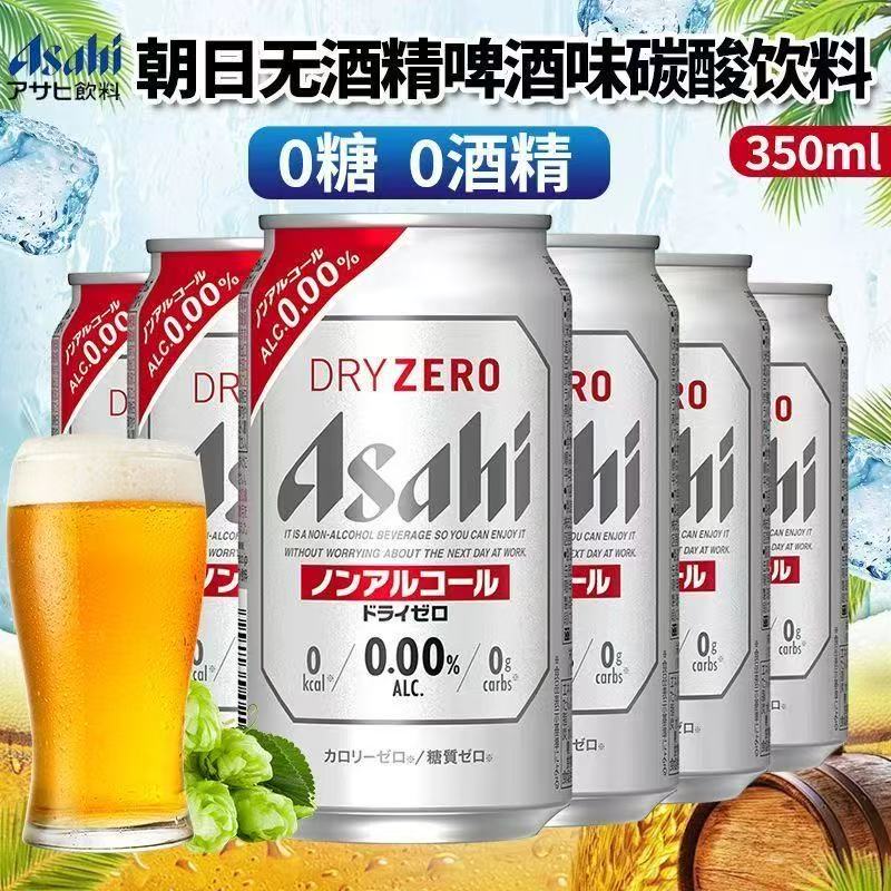 日本朝日无醇风味啤酒350ml无酒精啤酒原装进口碳酸饮料汽水银罐