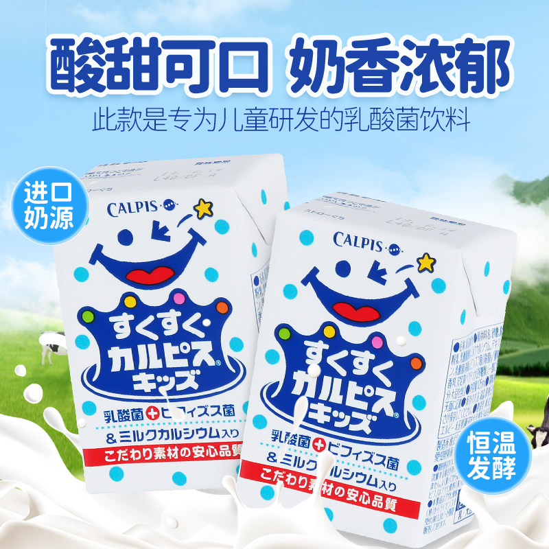 calpis日本进口可尔必思乳酸菌风味儿童盒饮品mini款125ml含乳