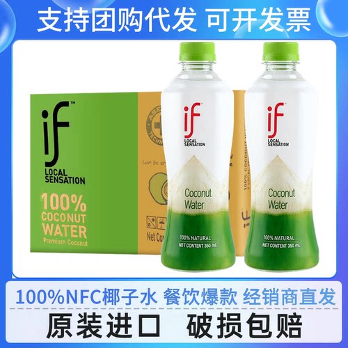 泰国进口if椰子水350ml