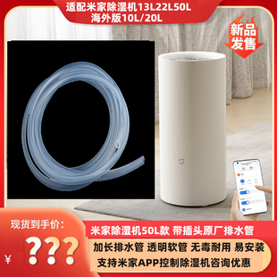 排水管适配xiaomi小米除湿机11L20L30L13L22L50L原装 抽水软管Pipe