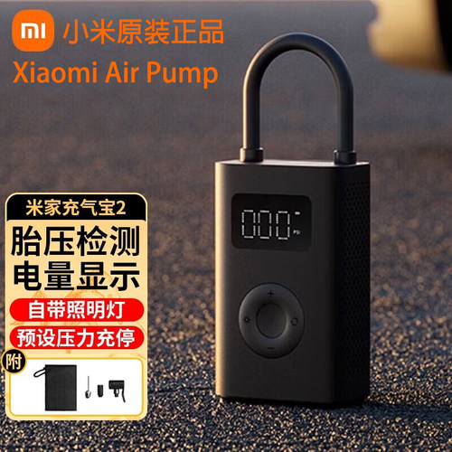 Xiaomi小米充气宝2pro车载无线充气泵便携电动打气筒胎压air pump