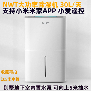 除湿机支持Xiaomi小米App遥控NWT家用抽湿器30L干衣Dehumidifier