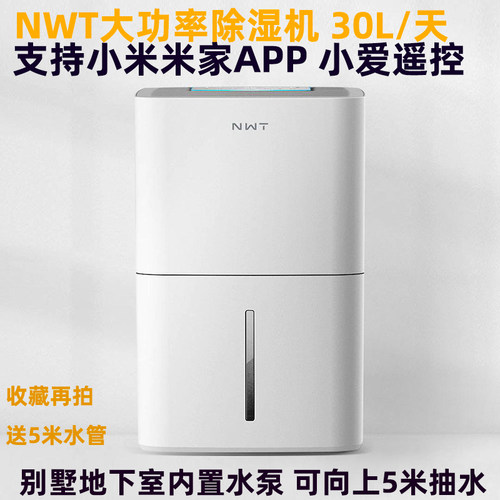 除湿机支持Xiaomi小米App遥控NWT家用抽湿器30L干衣Dehumidifier