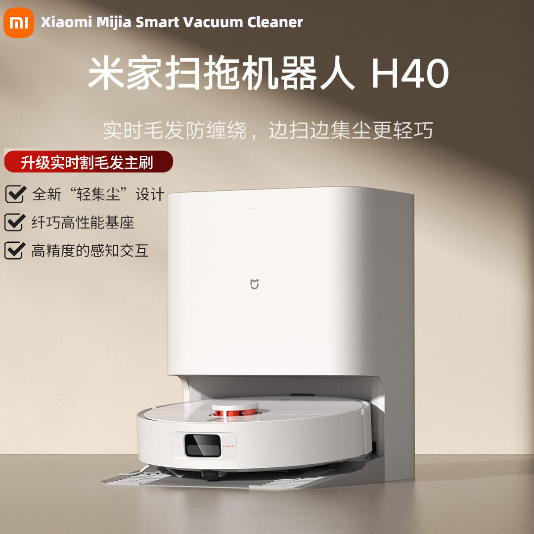 xiaomi米家扫拖机器人H4扫地机器人