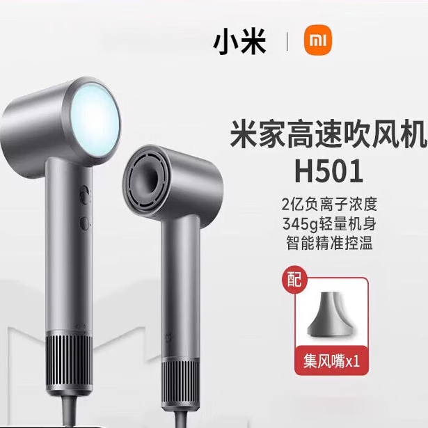 Xiaomi小米高速电吹风机H501家用负离子护发折叠H101 Hair Dryer
