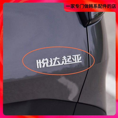 悦达起亚KX3KX5K3K4K5K7K8智跑狮铂拓界铝合金字标车标尾标EMBLEM