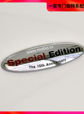 现代领动途胜SPECIAL EDITION The 15th anniversary周年纪念车标