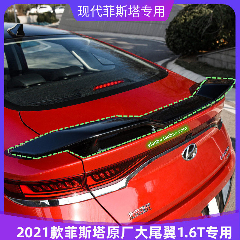 2021款现代菲斯塔改装尾翼跑车翼定风翼免打孔飞机原厂大尾翼1.6T