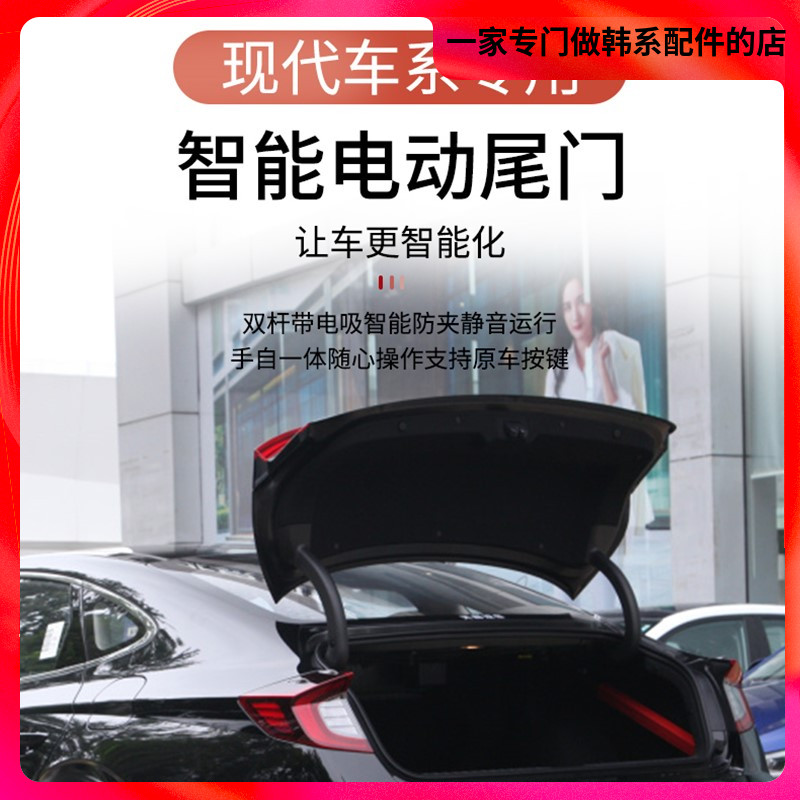 现代IX35途胜达帕里斯帝索纳塔七代伊兰特凯酷K5电动尾门原厂改装