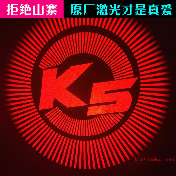 11-16款起亚K5原装高配照地迎宾灯 车门投射灯 原厂镭射灯
