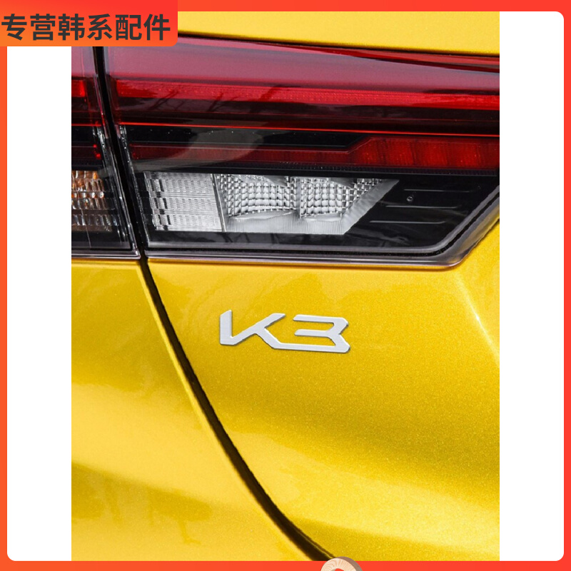 KIA起亚小凯酷K3全新K3车标LOGO铝合金拉丝个性尾标EMBLEM车标识