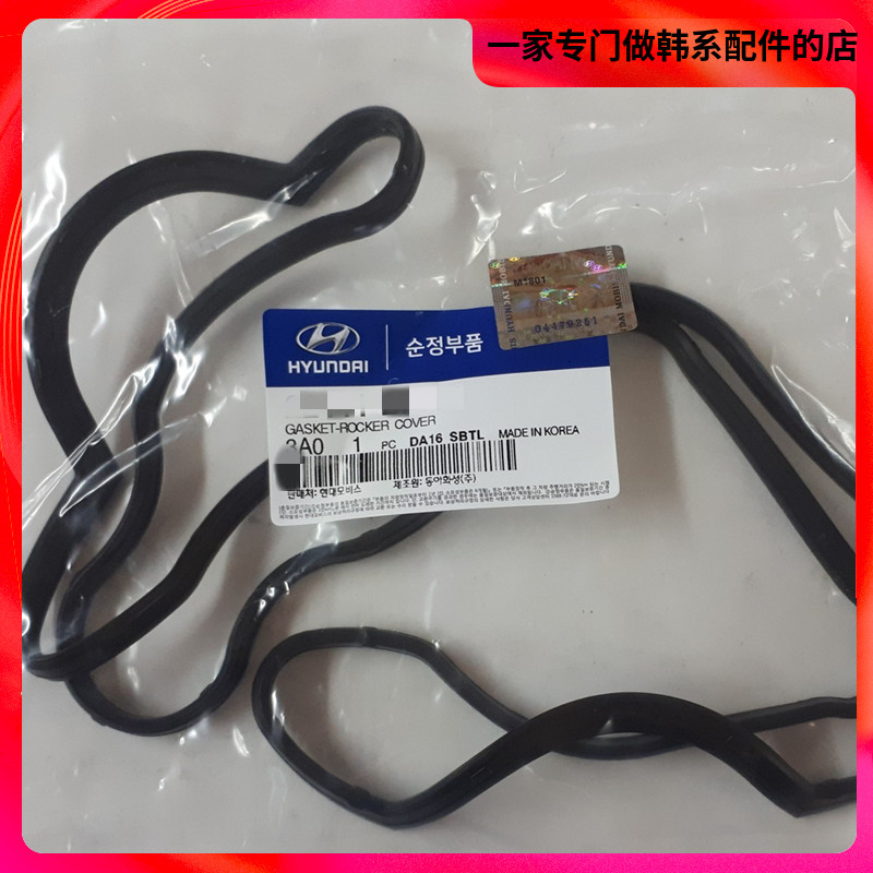 现代起亚K3K4K5K7名图索八索九途胜智跑IX35气门室盖垫密封摩比斯