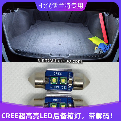 2021第七代全新伊兰特elantra专用CREE解码LED后备箱灯灯avante