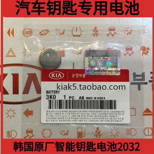 现代起亚K2K3K4K5K7索八智跑IX35KX3KX5CR2032钥匙电池韩国原厂