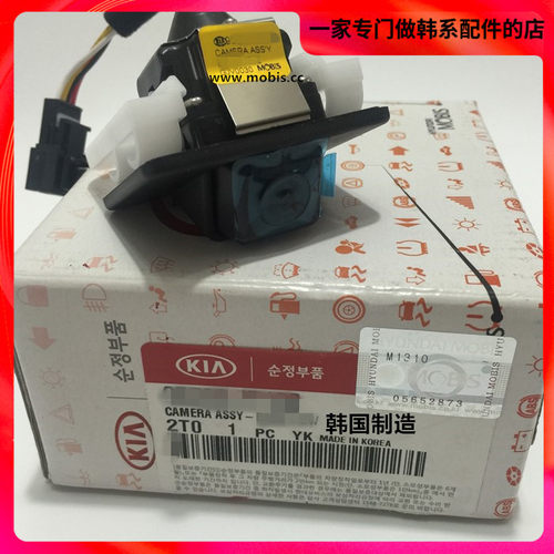 现代起亚 K5 原厂MOBIS摄像头倒车影像加强倒车后视镜头 韩国制造
