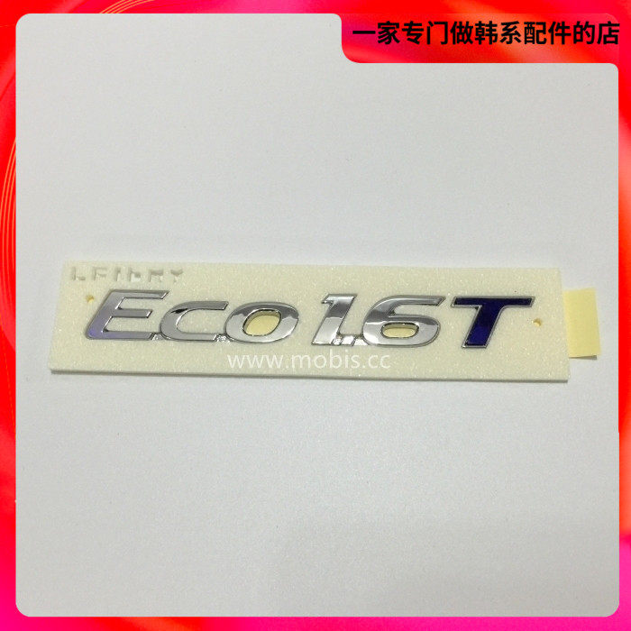 现代起亚摩比斯ECO1.6T车标K2K3K4K5朗动领动索八索九智跑IX35