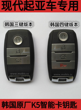 现代起亚11-19款K5凯酷智能钥匙智能卡机械钥匙 smart key全新4键