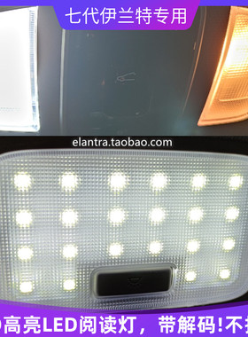 2021第七代全新伊兰特elantra专用解码后排LED阅读灯地图灯avante