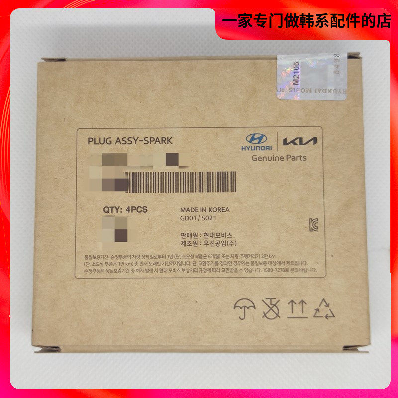 现代起亚菲斯塔KX5途胜索十K5凯酷1.5T双铱金火花塞spark plug