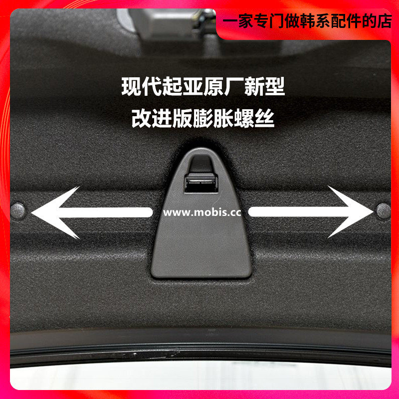 K2K3K4K5KX3KX5朗动名图索八索九新型后备箱膨胀螺丝子母卡子扣