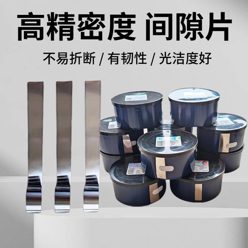 不锈钢间隙片模具垫片