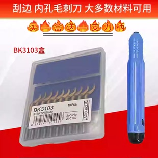去毛刺刮刀工具刀塑料刀BS1010不锈钢倒角修边器内孔手柄刮刀神器