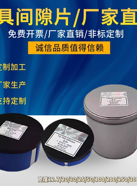 n+s高精密模具间隙片 不锈钢垫片0.005~1.0*50MM*5M 塞尺片